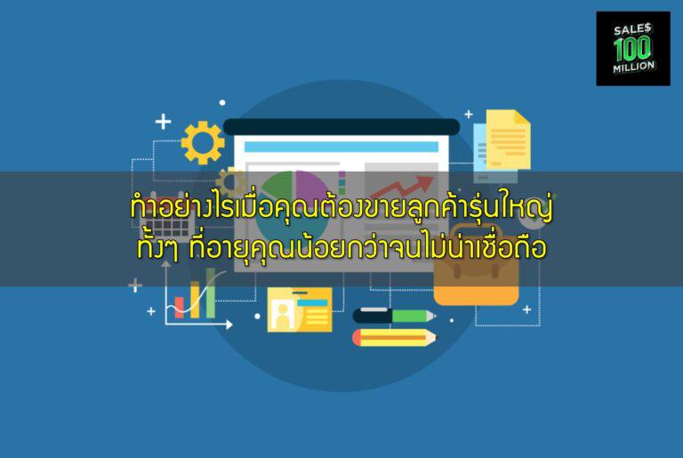 เหตุผลที่คุณต้องทำการตลาดแบบองค์กร (B2B Marketing)