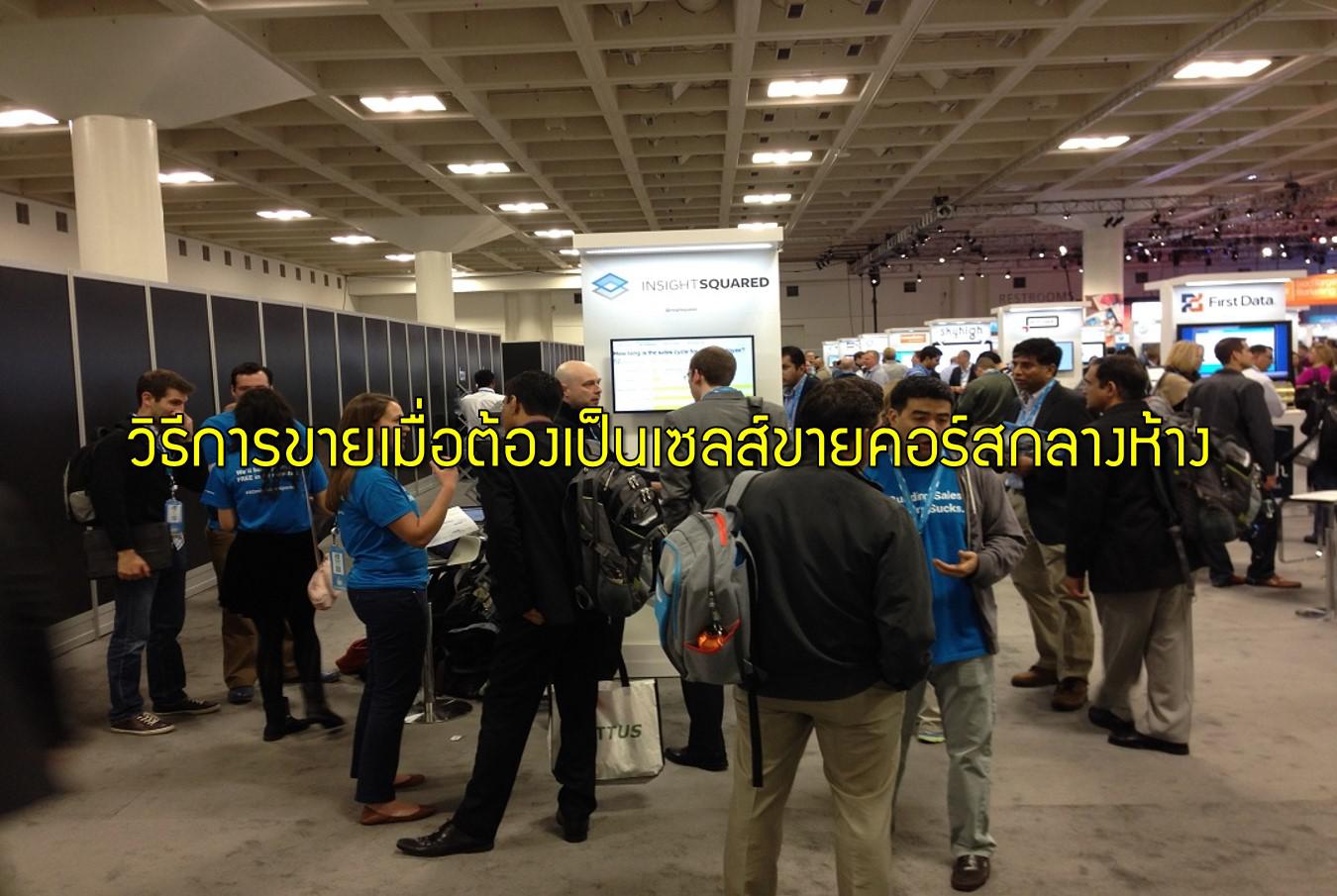 บูธ ขาย ของ ใน ห้าง