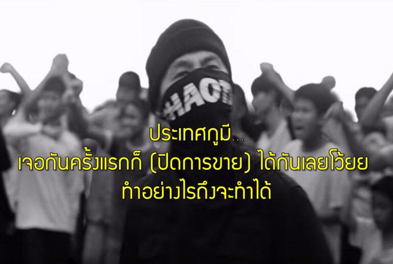 เจอกันครั้งแรกก็ (ปิดการขาย) ได้กันเลย ทำอย่างไรถึงจะทำได้