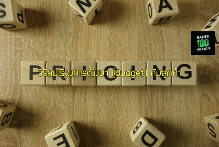 ข้อดีและข้อเสียของการใช้กลยุทธลดราคา