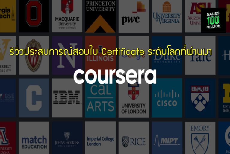 รีวิวประสบการณ์สอบใบ Certificate ระดับโลกที่ผ่านมา