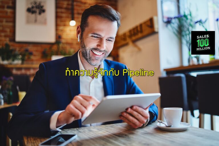 ทำความรู้จักกับ Pipeline