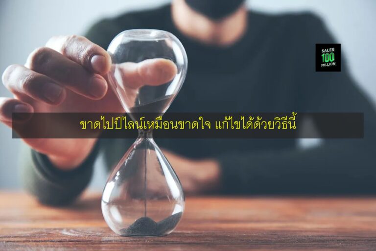 ขาดไปป์ไลน์เหมือนขาดใจ แก้ไขได้ด้วยวิธีนี้