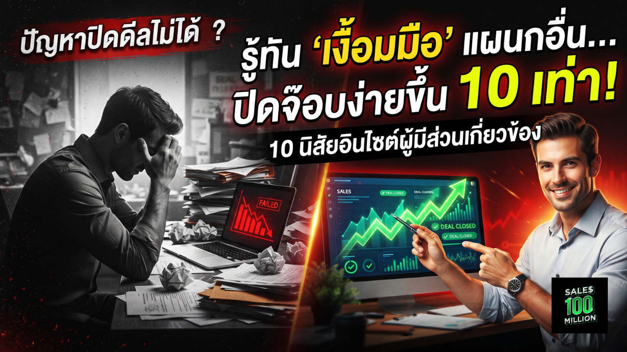 10 นิสัยและความต้องการเชิงลึกของแผนกหรือผู้ที่มีส่วนเกี่ยวของในการขาย