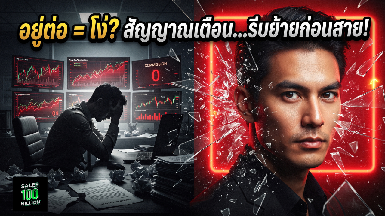 สัญญานอะไรที่บ่งบอกว่าท็อปเซลล์อย่างคุณ “ควรย้ายบริษัทได้แล้ว”
